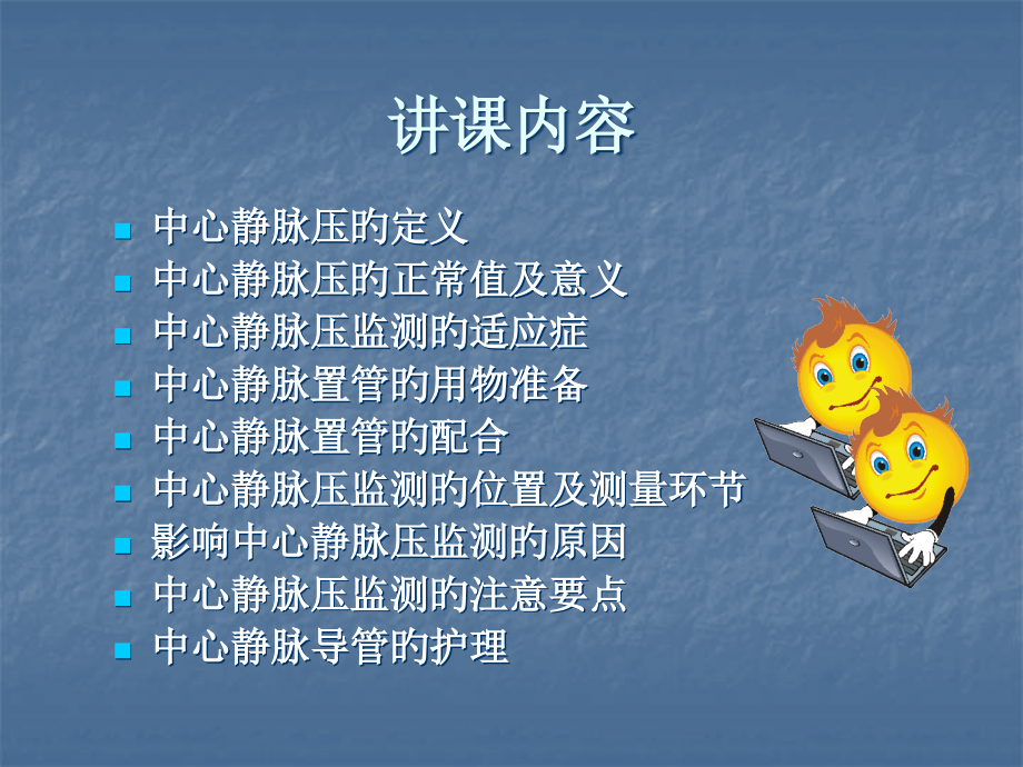 中心静脉压的测量.pptx_第2页
