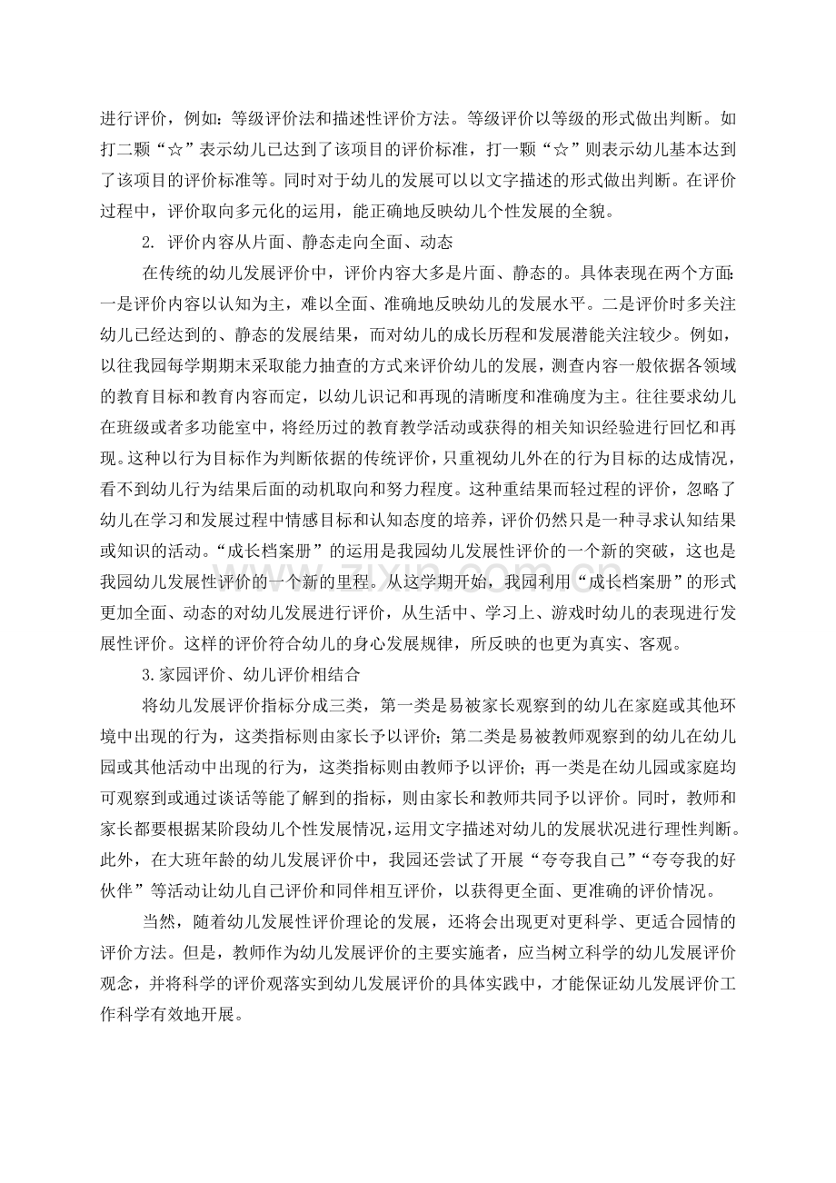 基于我园”幼儿发展性评价“的思考.doc_第2页