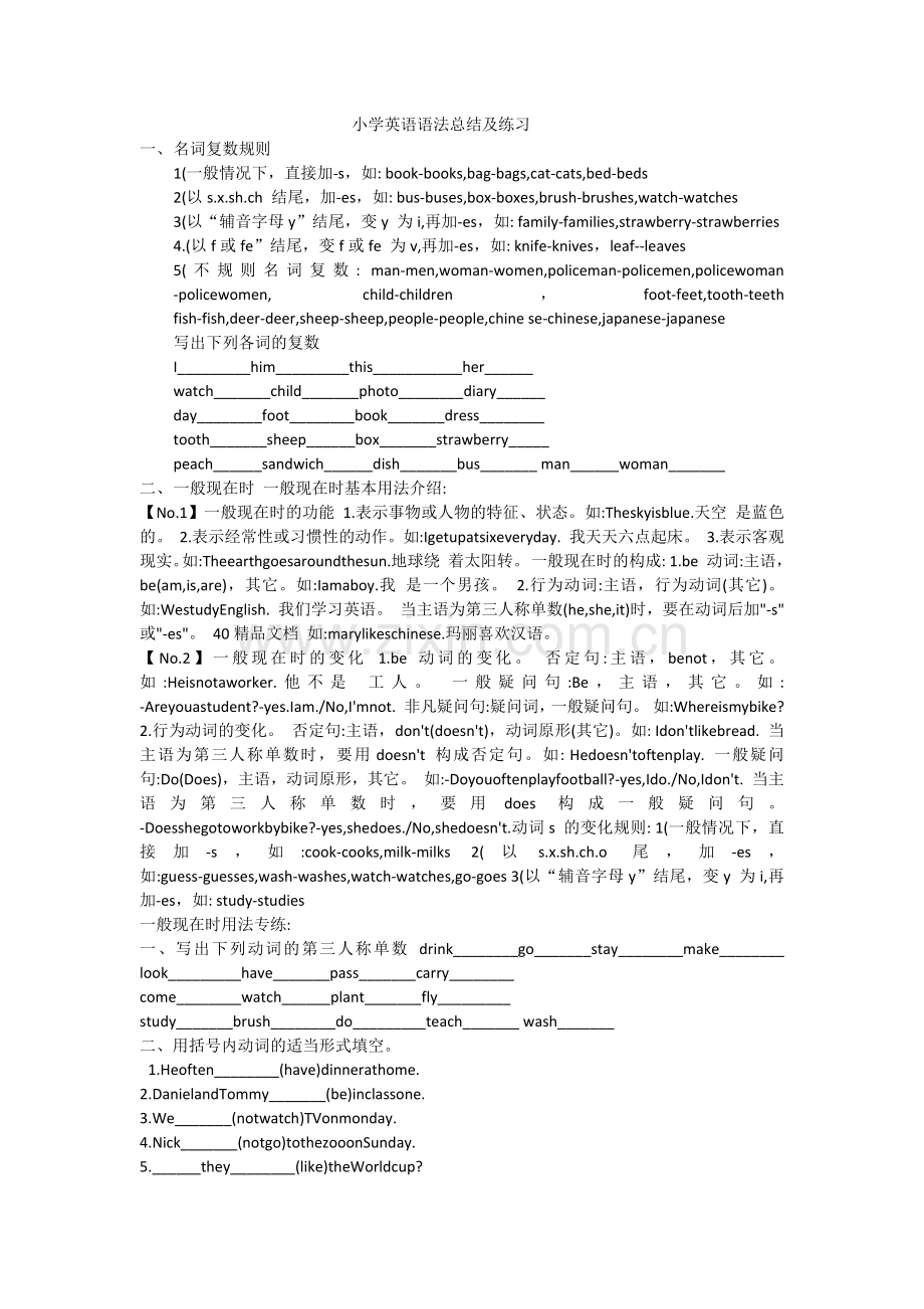 小学英语语法总结及练习.docx_第1页