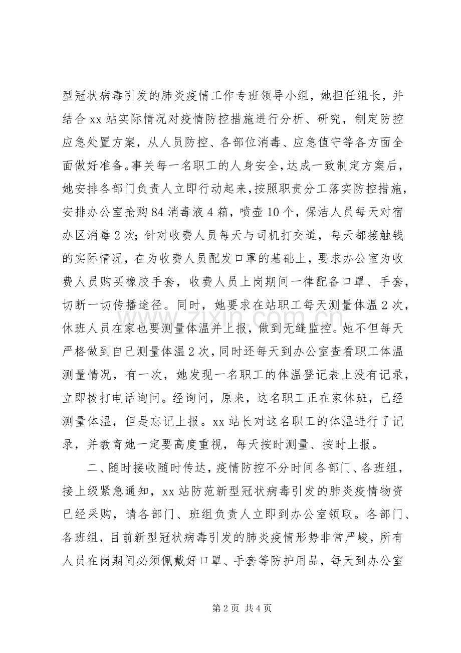 抗击疫情先进事迹【先进事迹模板】XX同志抗击新型冠状病毒疫情先进事迹.docx_第2页