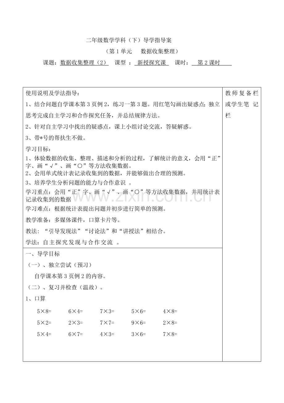 第2课时数据收集整理（2） (2).doc_第1页
