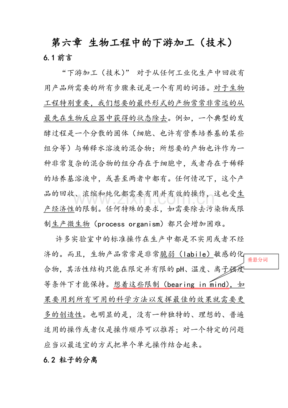 生物工程生物技术专业英语翻译(六).doc_第1页