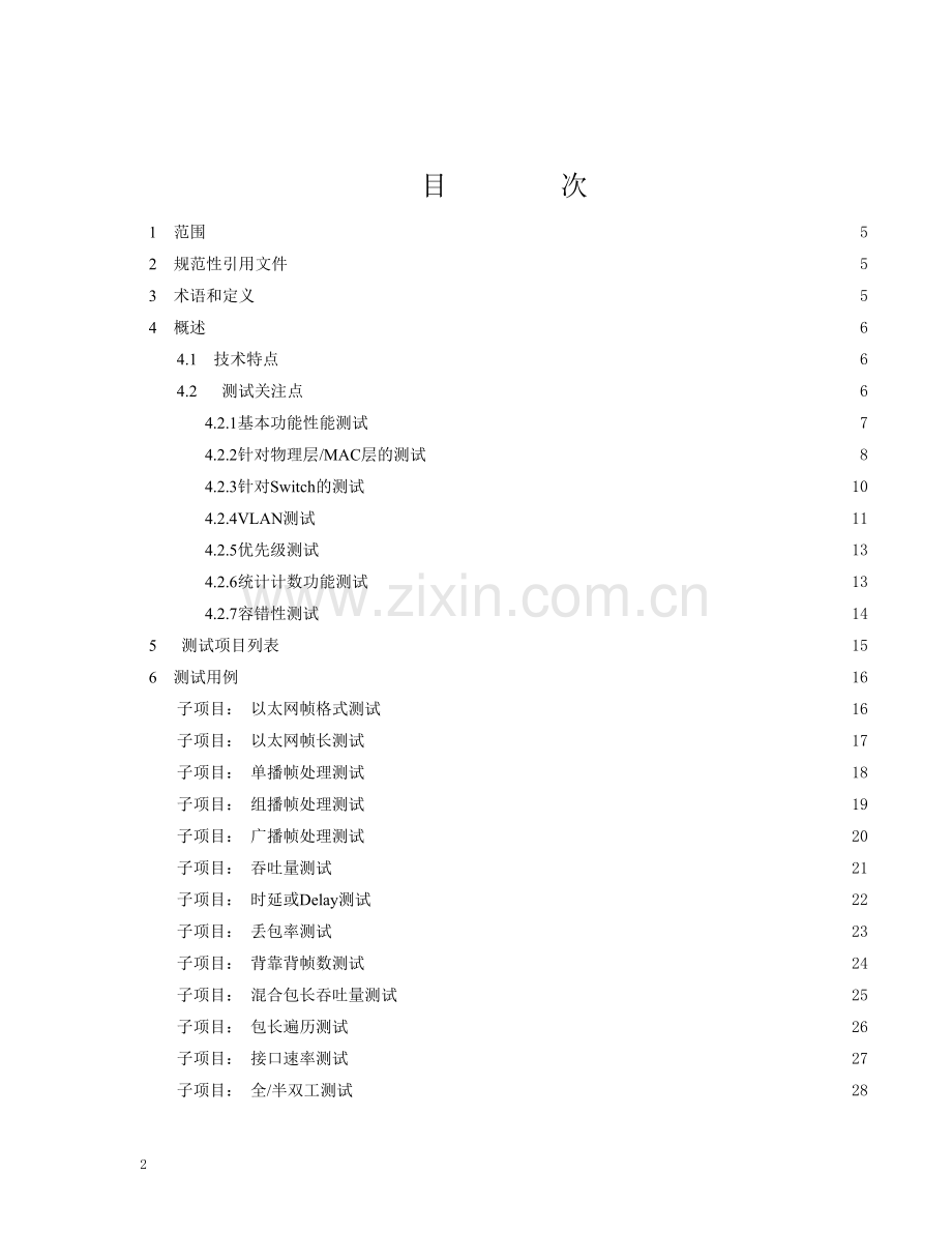 以太网测试指导书.doc_第2页