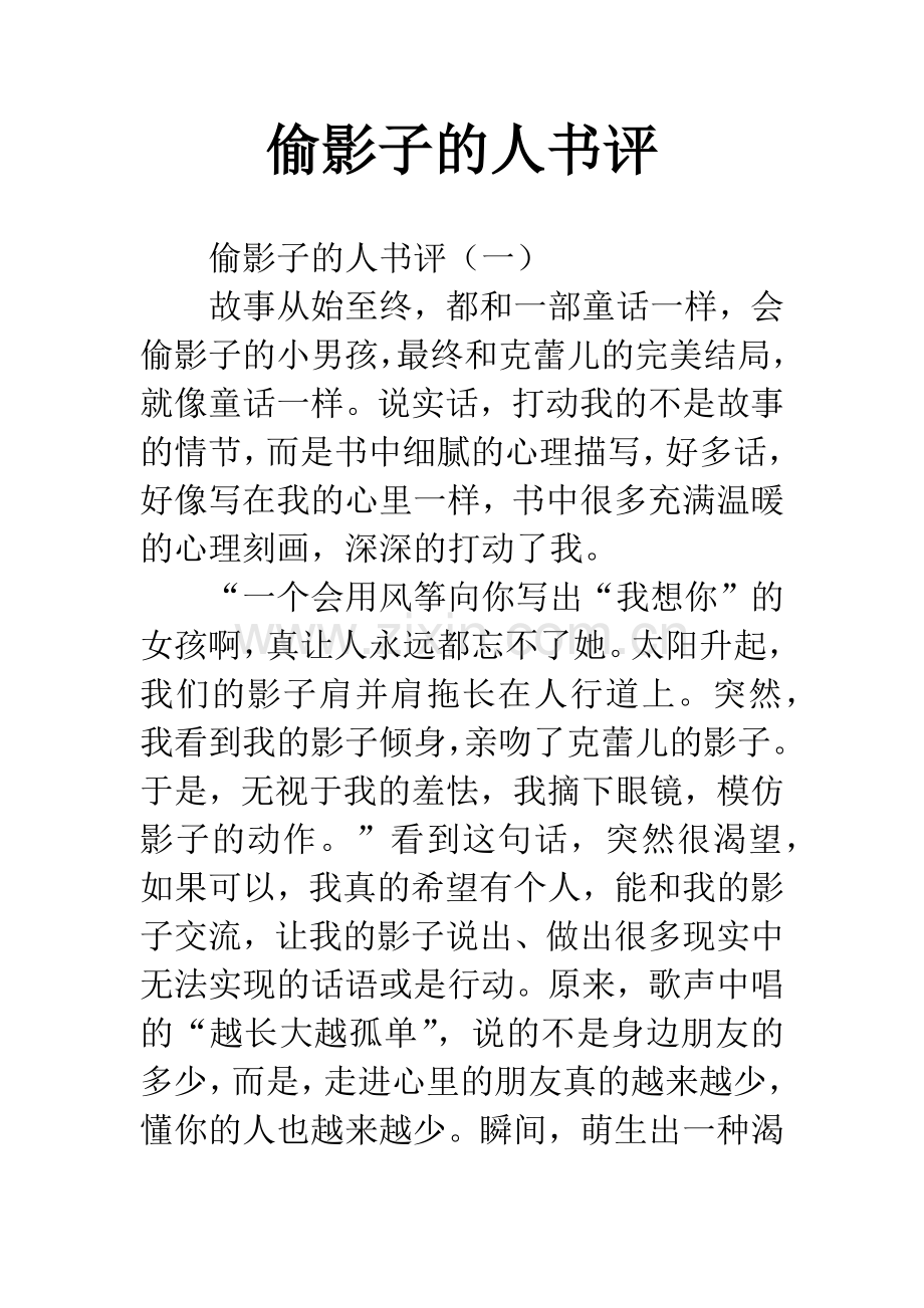 偷影子的人书评.docx_第1页