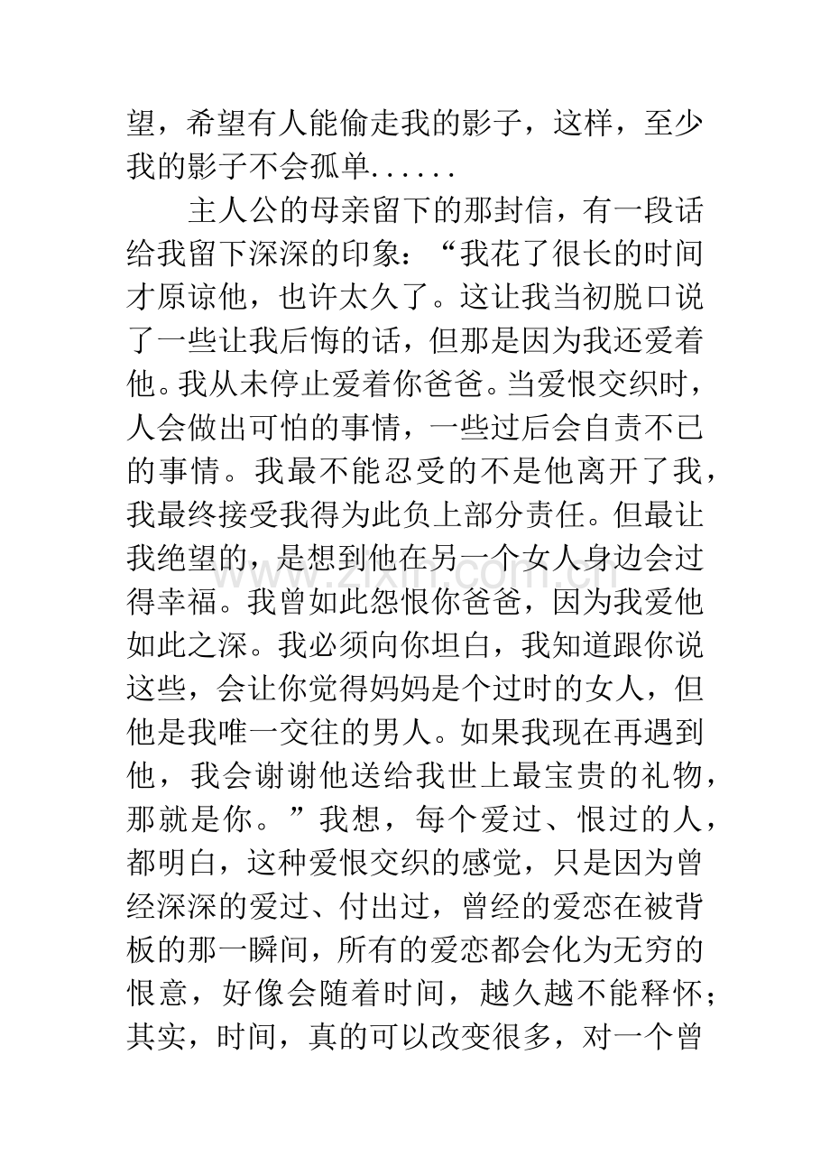 偷影子的人书评.docx_第2页
