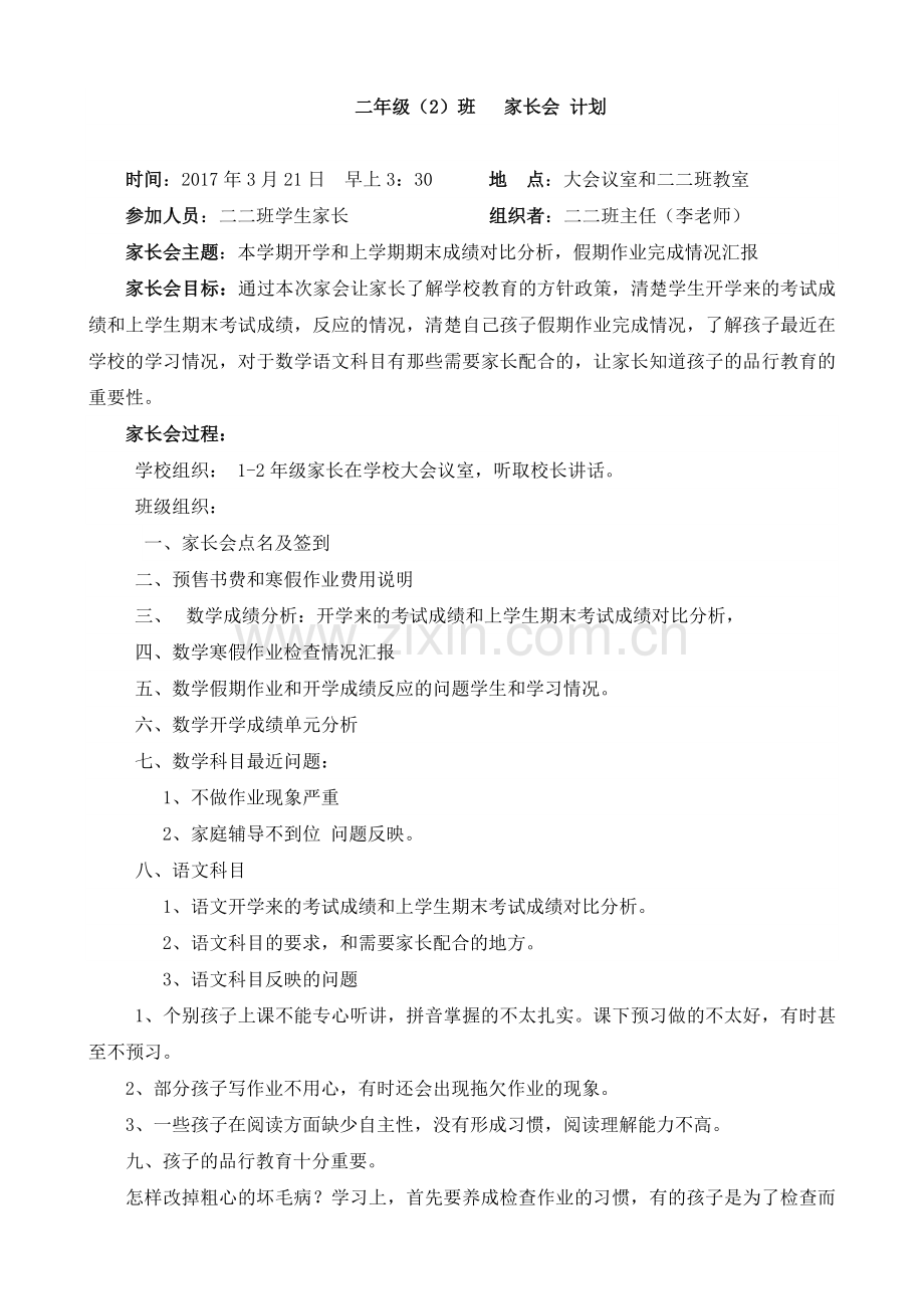 家长会-计划-流程-总结.doc_第1页