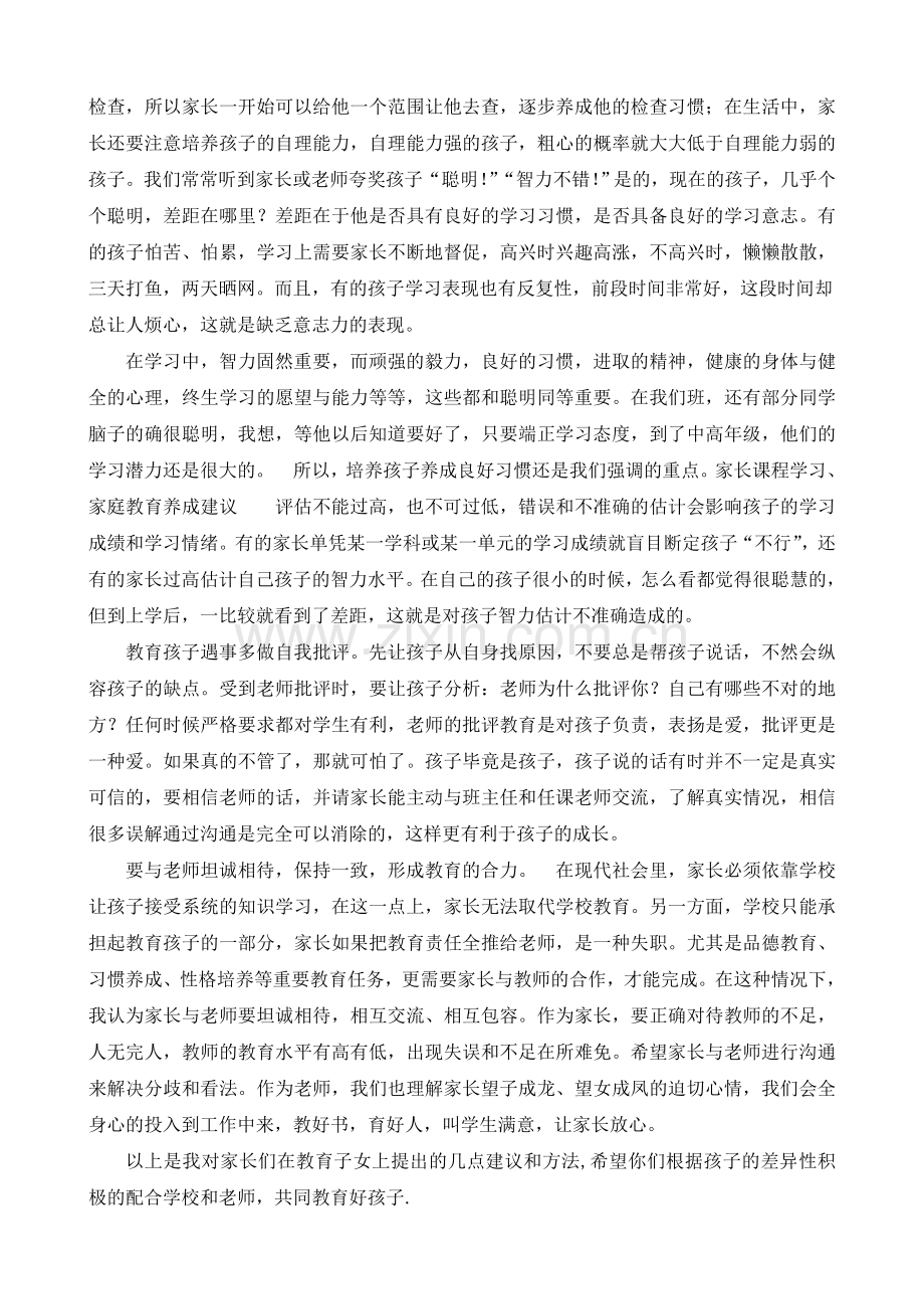 家长会-计划-流程-总结.doc_第2页