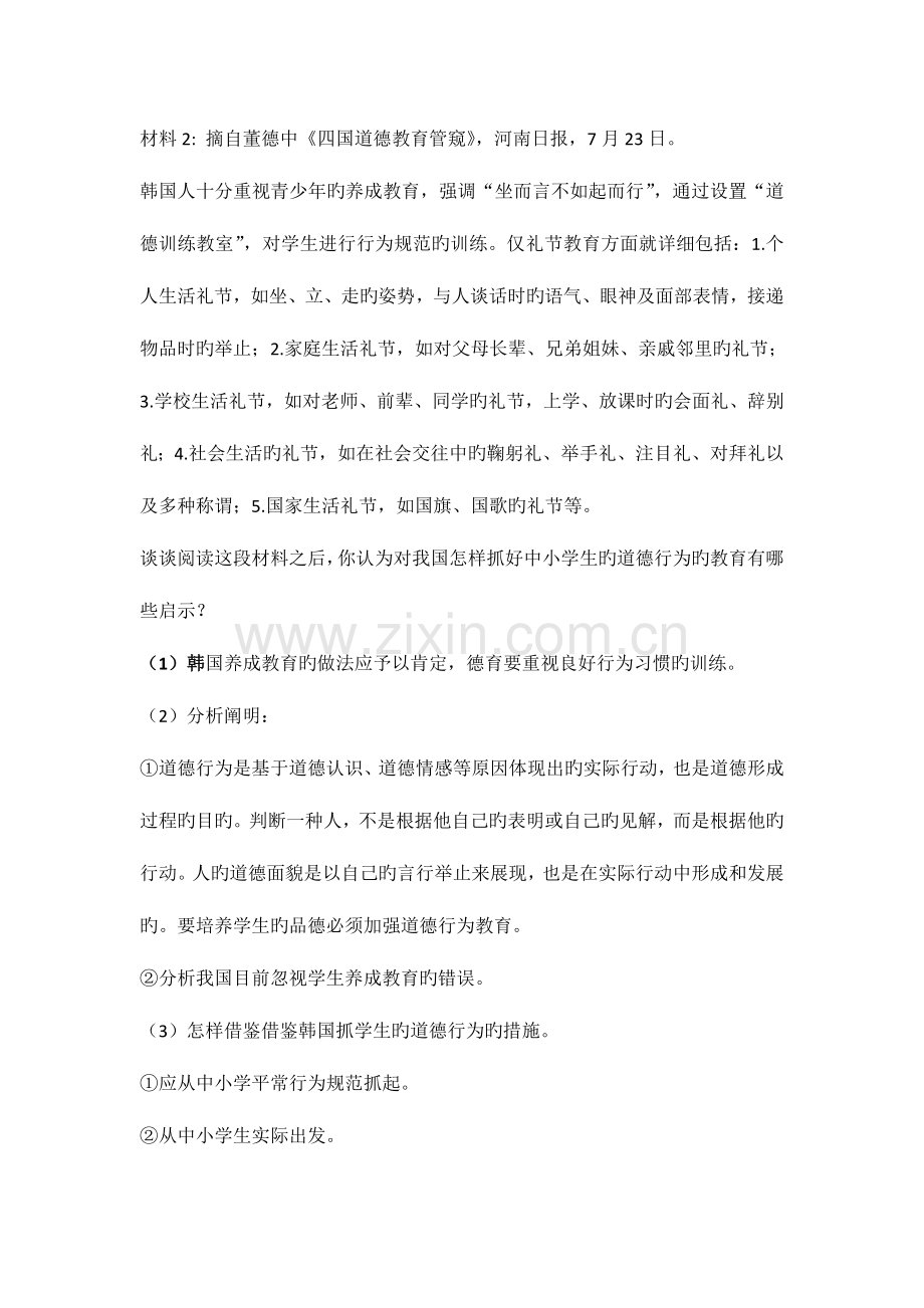 2023年新版教师招聘考试案例分析题汇总.doc_第2页