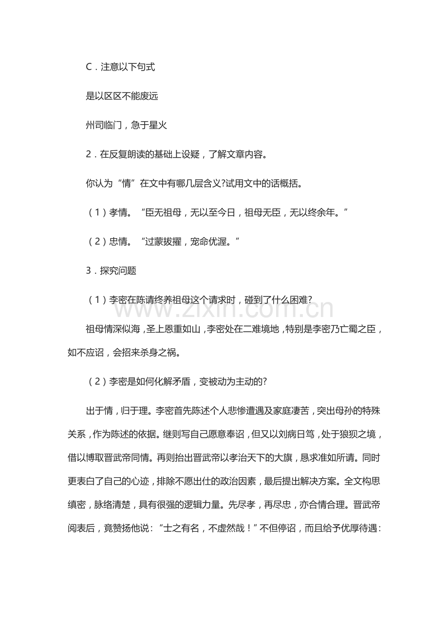 《陈情表》微型教案.docx_第2页