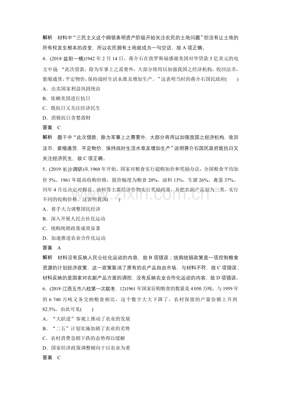 第十六单元微专题强化练十.docx_第2页