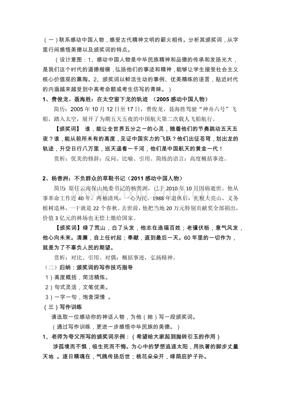 弘扬楷模-写颁奖词.docx_第1页