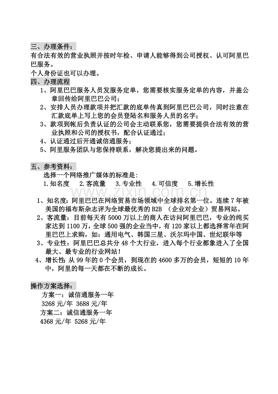 阿里巴巴诚信通服务方案.doc_第2页