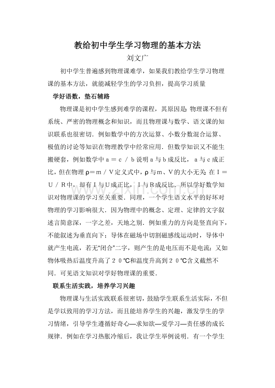 教给初中学生学习物理的基本方法(过).doc_第1页