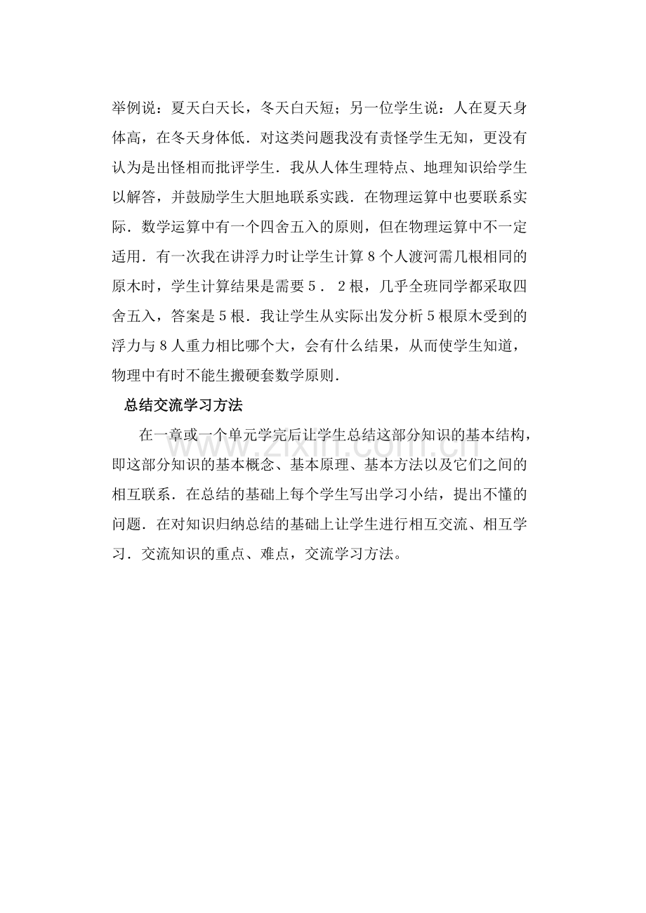 教给初中学生学习物理的基本方法(过).doc_第2页