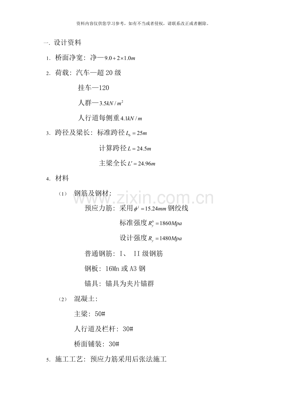 桥梁工程课程设计说明书样本.doc_第2页
