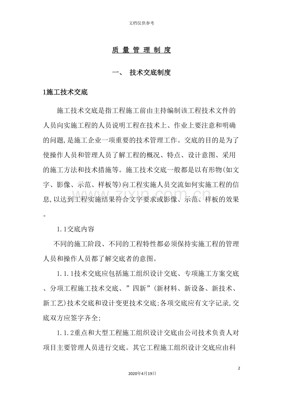 公司质量管理制度汇编.doc_第2页