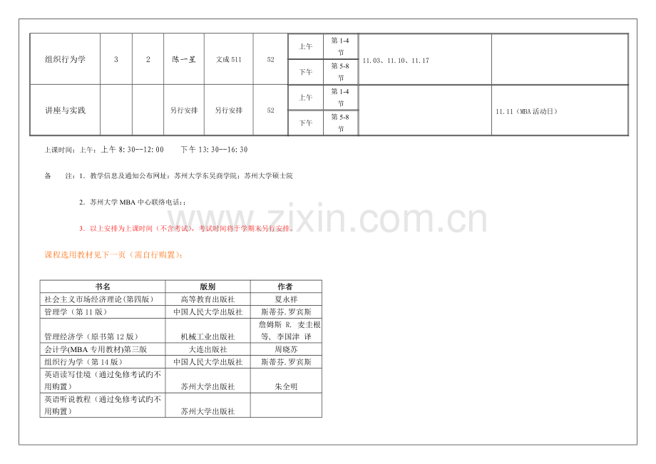 2023年苏州大学第一学期工商管理硕士MBA专业.doc_第2页