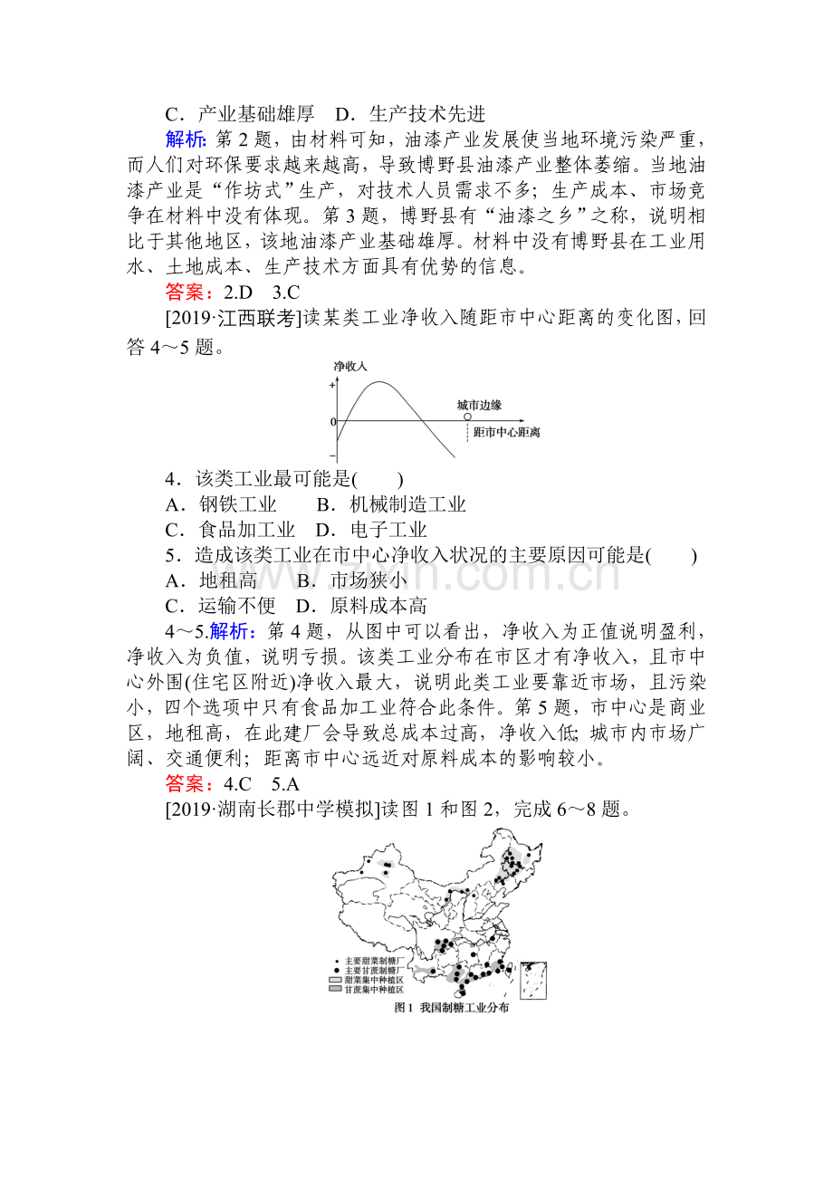课时作业26工业的区位选择.doc_第2页