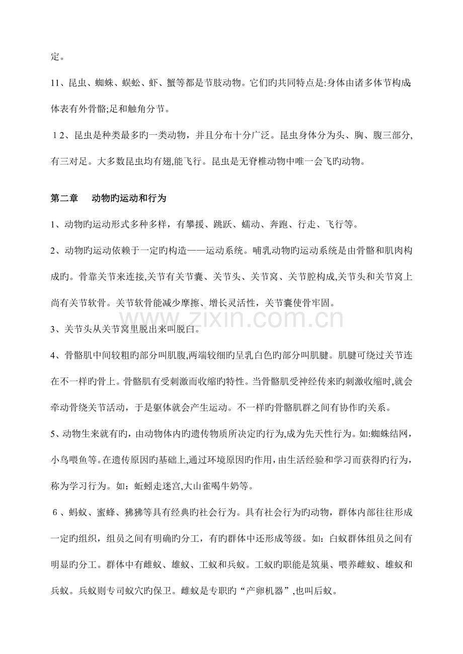 2023年生物复习知识点八年级上.doc_第2页