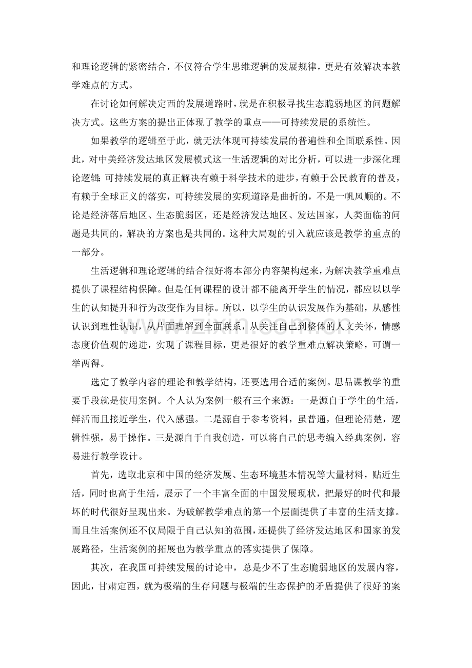 “实施可持续发展”教学解决策略.doc_第2页