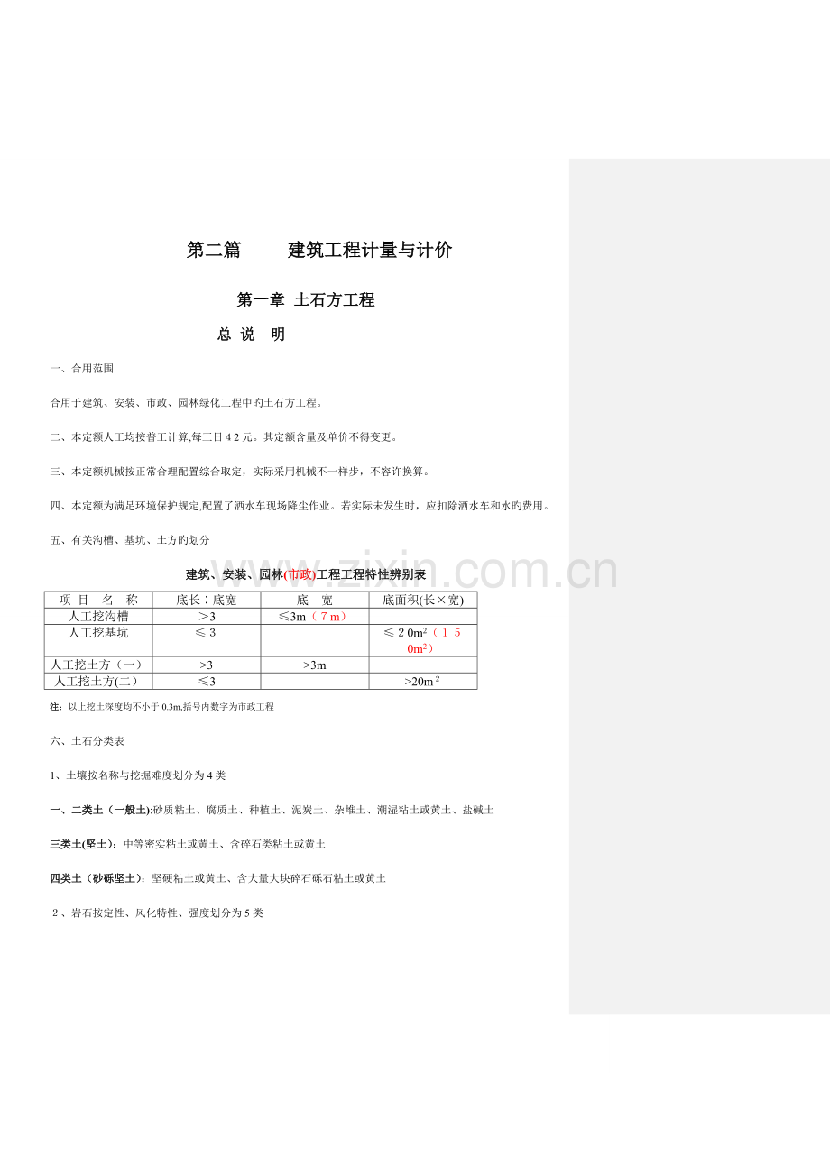 2023年造价员培训资料第二篇建筑工程计量与计价.doc_第1页