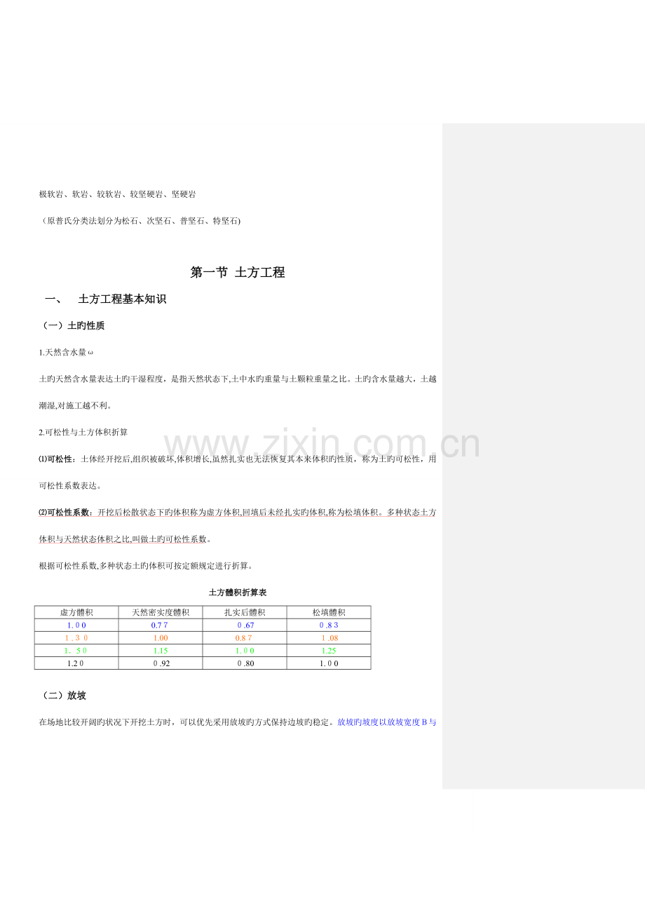 2023年造价员培训资料第二篇建筑工程计量与计价.doc_第2页