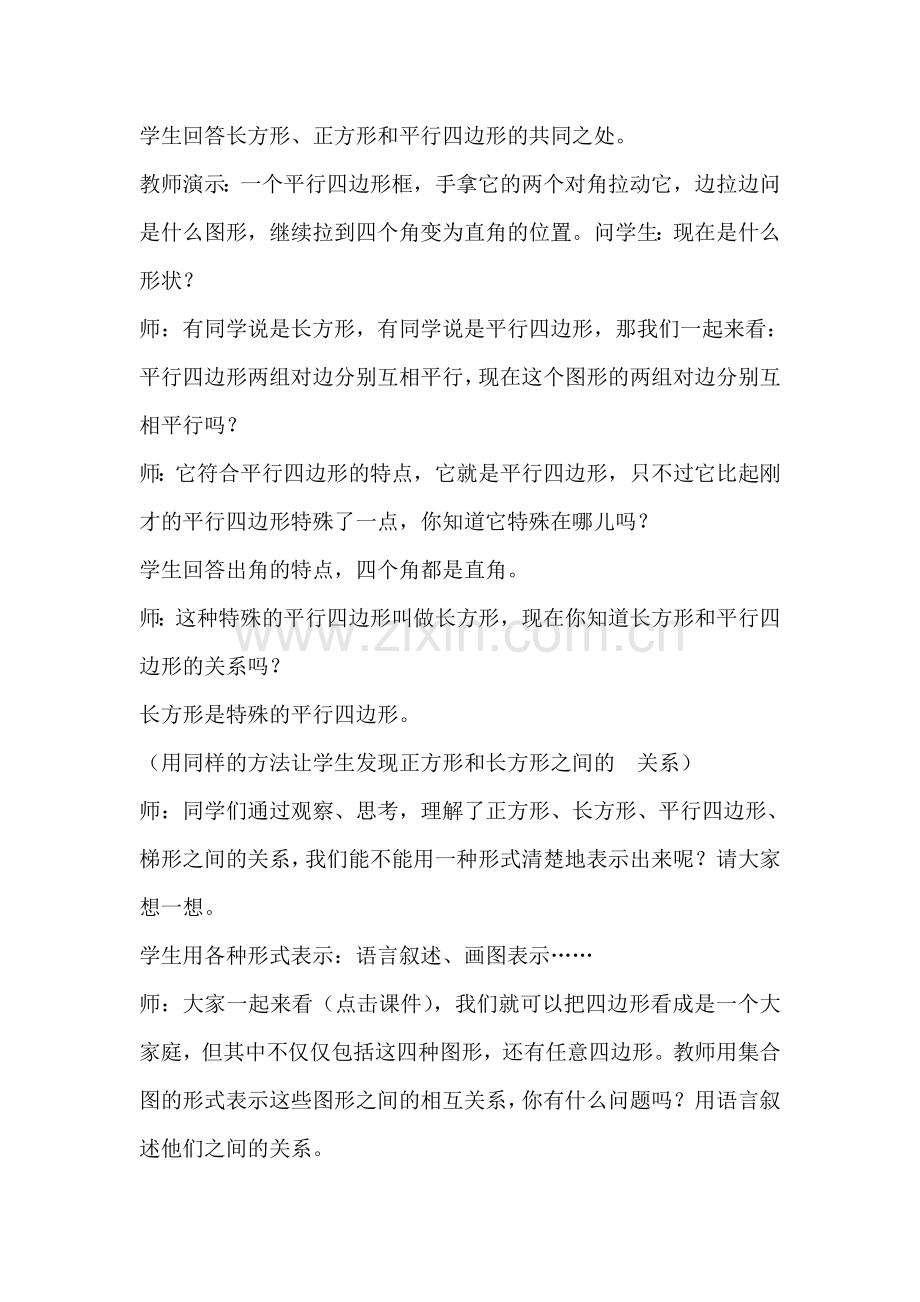 第6课时四边形之间的关系.doc_第2页