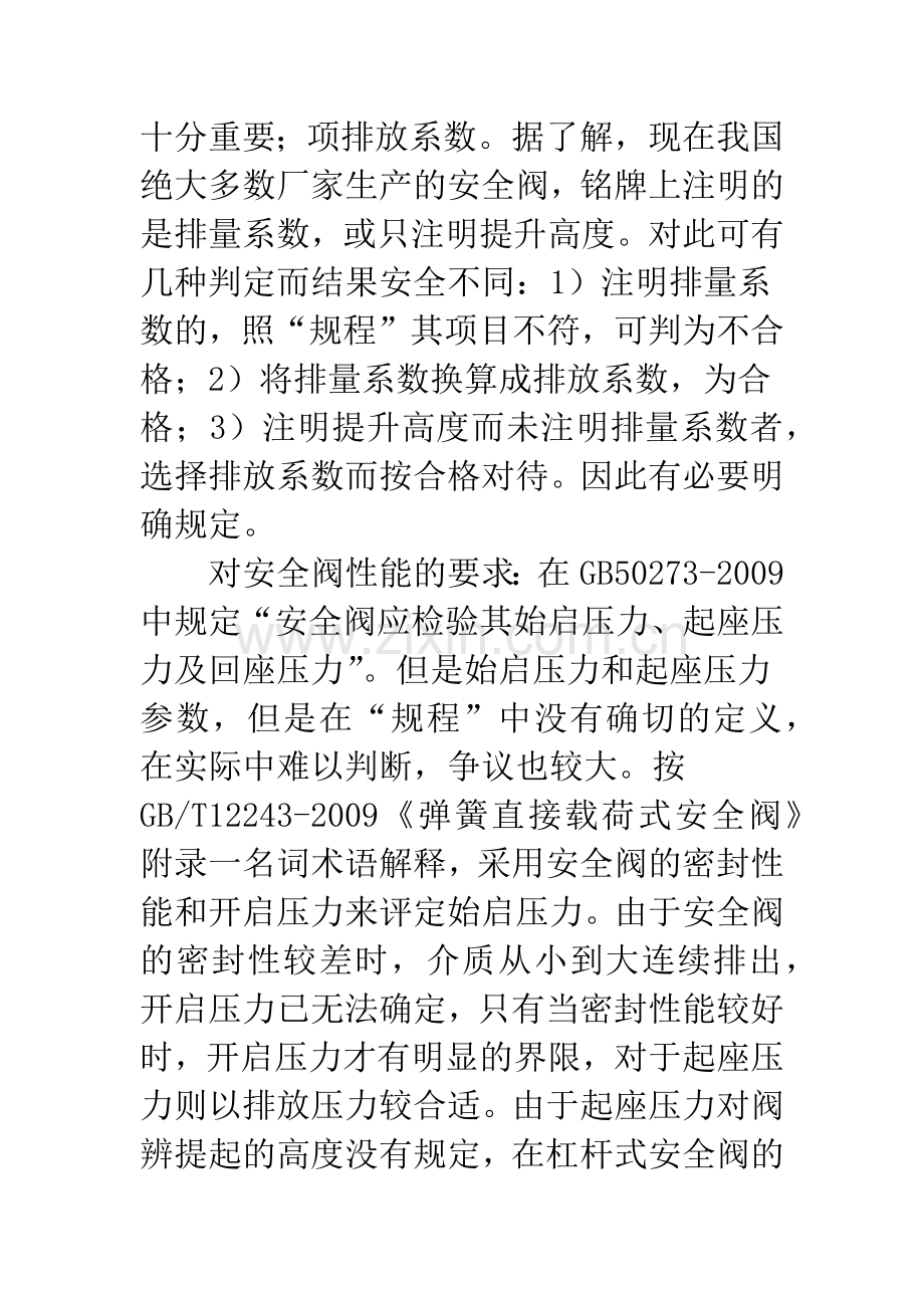 锅炉安全阀使用.docx_第2页