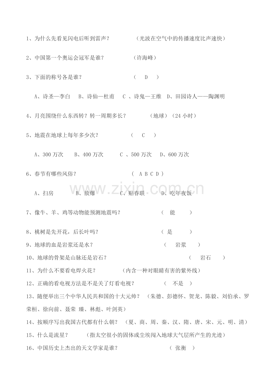 初中百科知识竞赛题含答案.doc_第1页