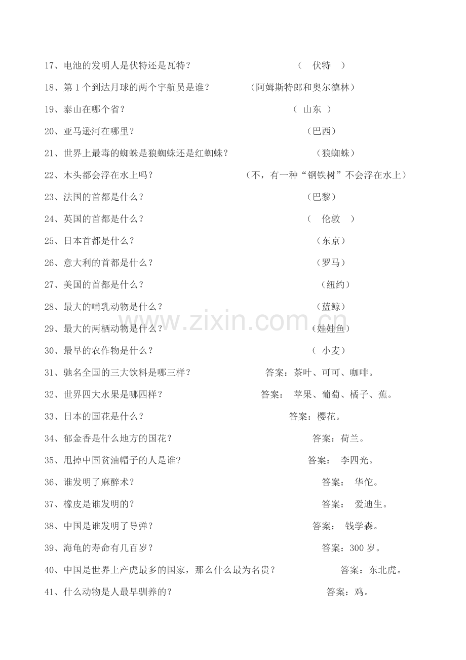 初中百科知识竞赛题含答案.doc_第2页