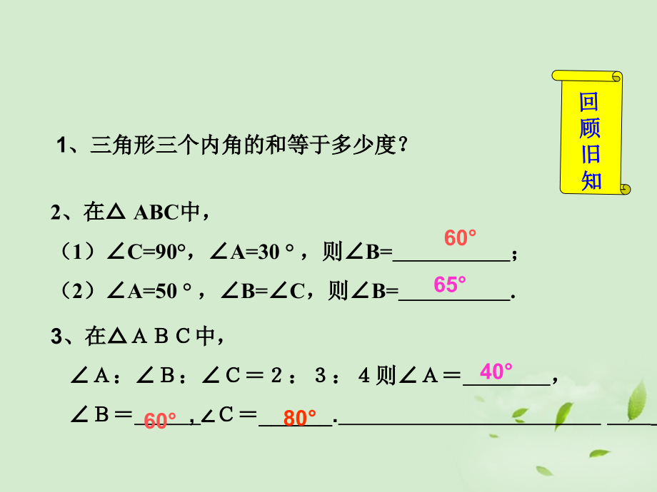 三角形的外角及其性质.ppt_第2页