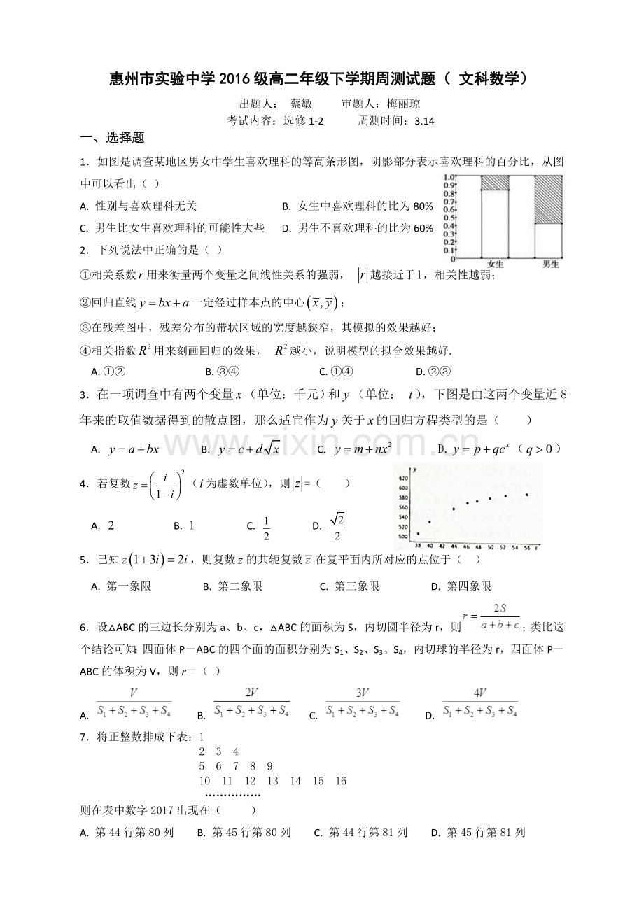 高二文科周测314.doc_第1页