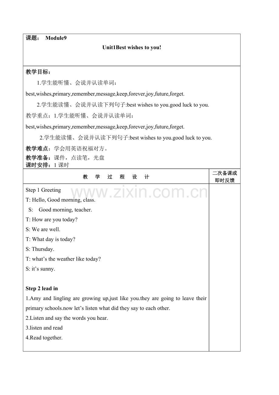 外研版小学英语六年级下module9教案（2课时）.doc_第1页