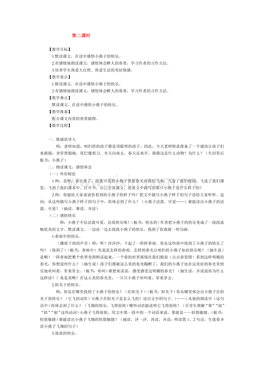 快乐的小燕子doc.docx_第1页