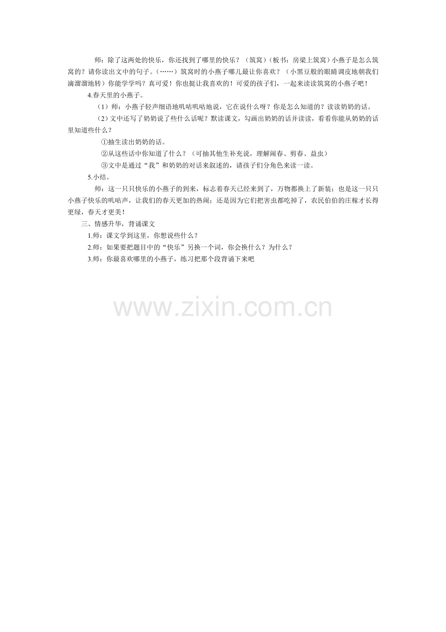 快乐的小燕子doc.docx_第2页