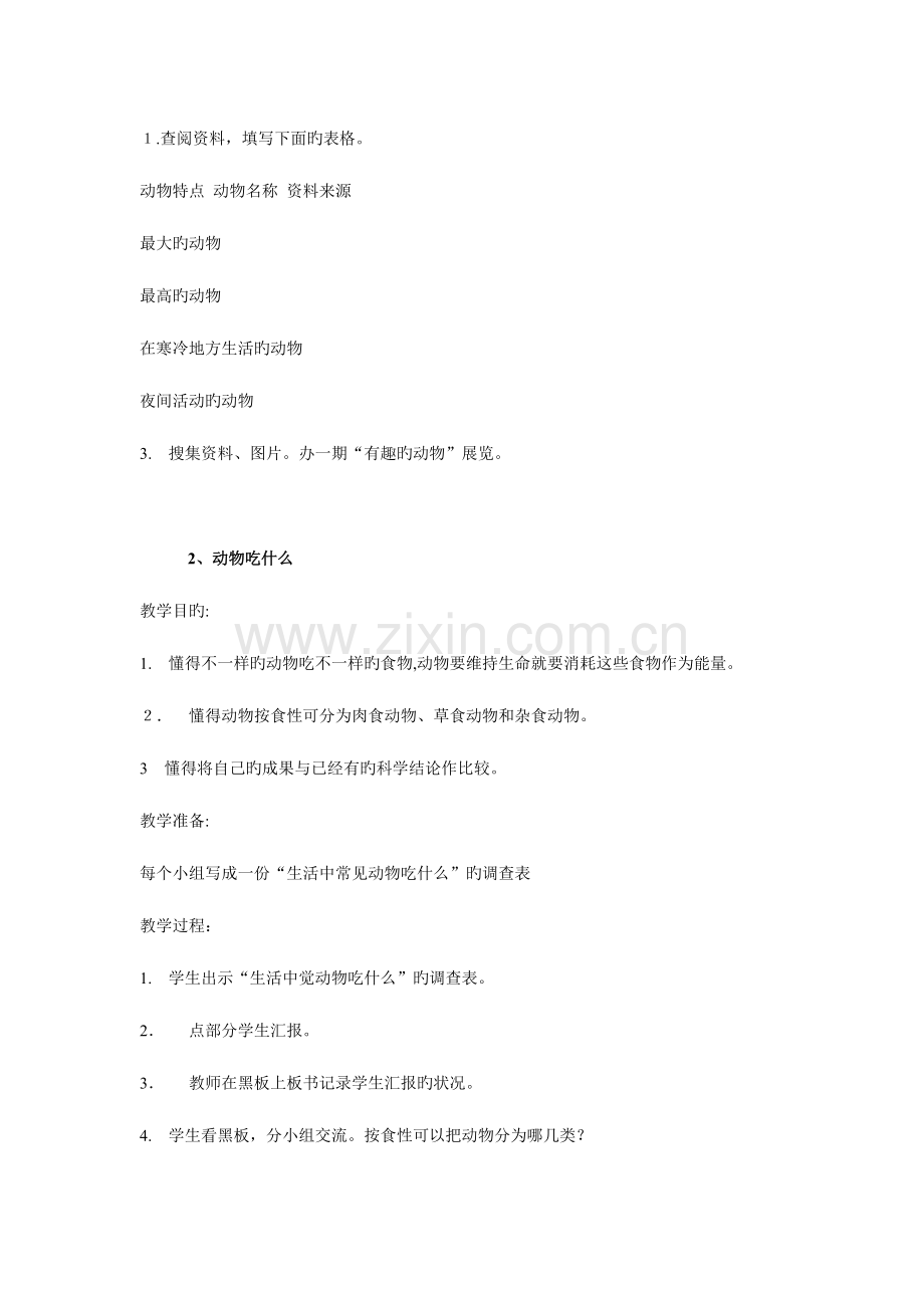 2023年鄂教版五年级科学下册全册教案.doc_第2页