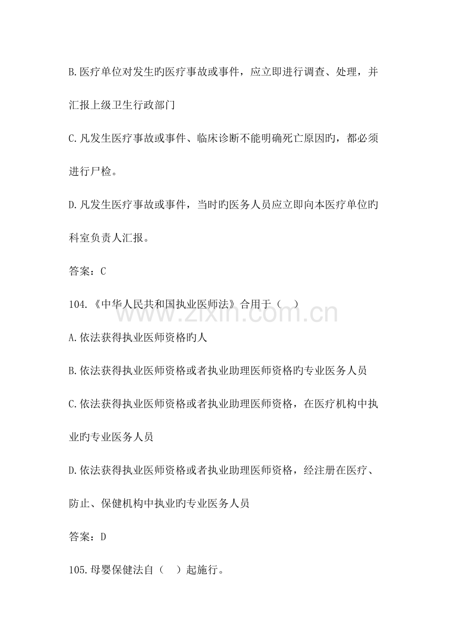 2023年医学法律法规考试题库及答案三.doc_第2页