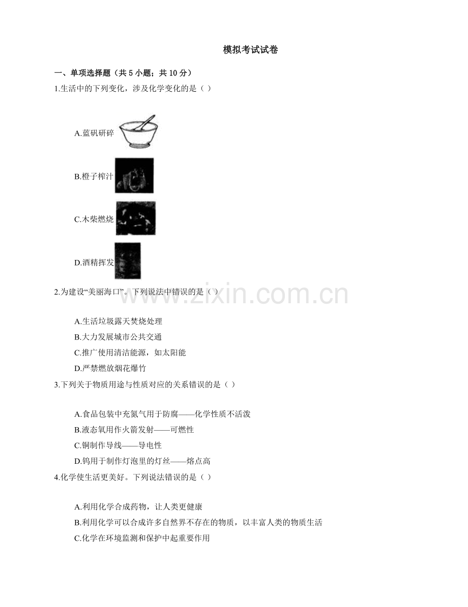 模拟考试试卷.docx_第1页