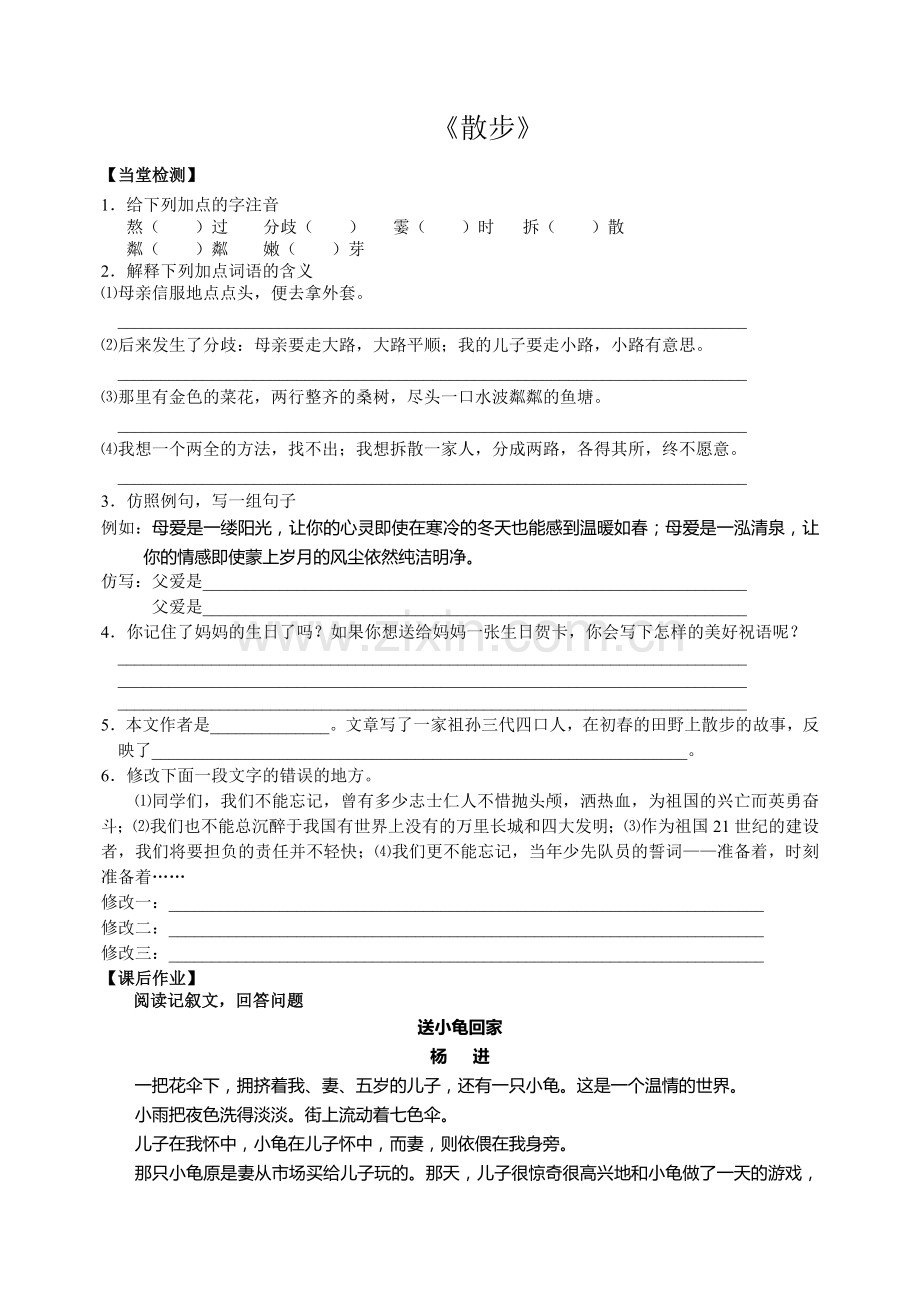 《散步》测评练习-.doc_第1页