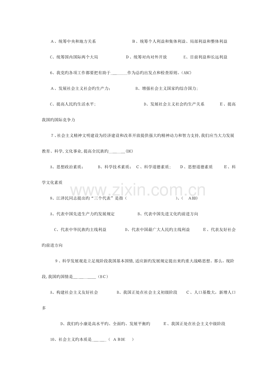 2023年电大中国特色社会主义理论体系试题汇总.doc_第2页