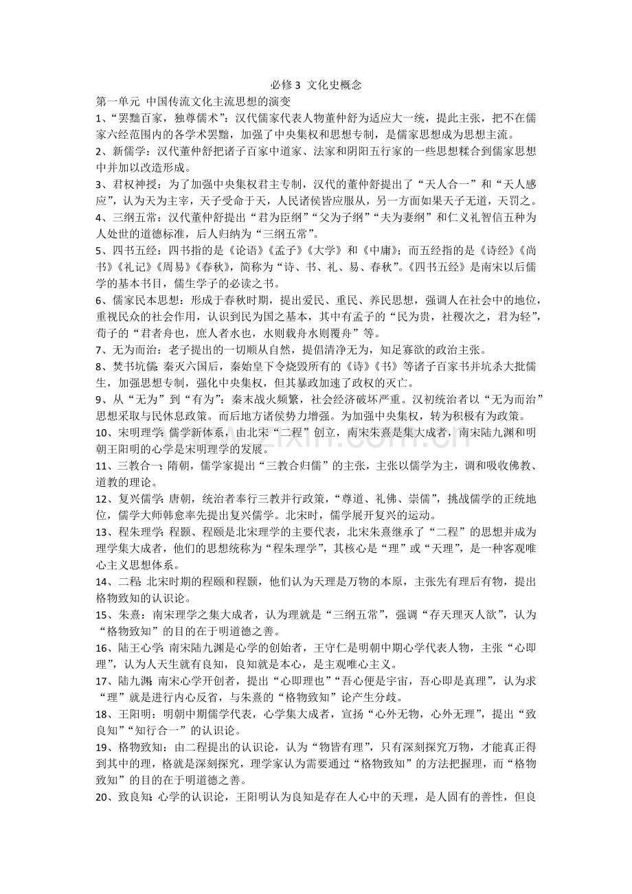 必修3文化史概念.docx_第1页