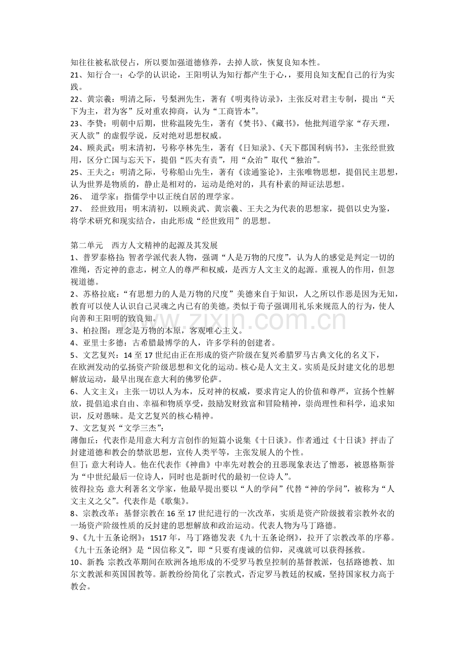 必修3文化史概念.docx_第2页