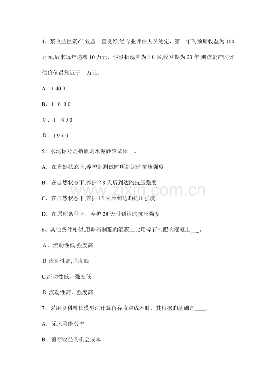 2023年浙江省资产评估师资产评估重置核算法考试试题.docx_第2页
