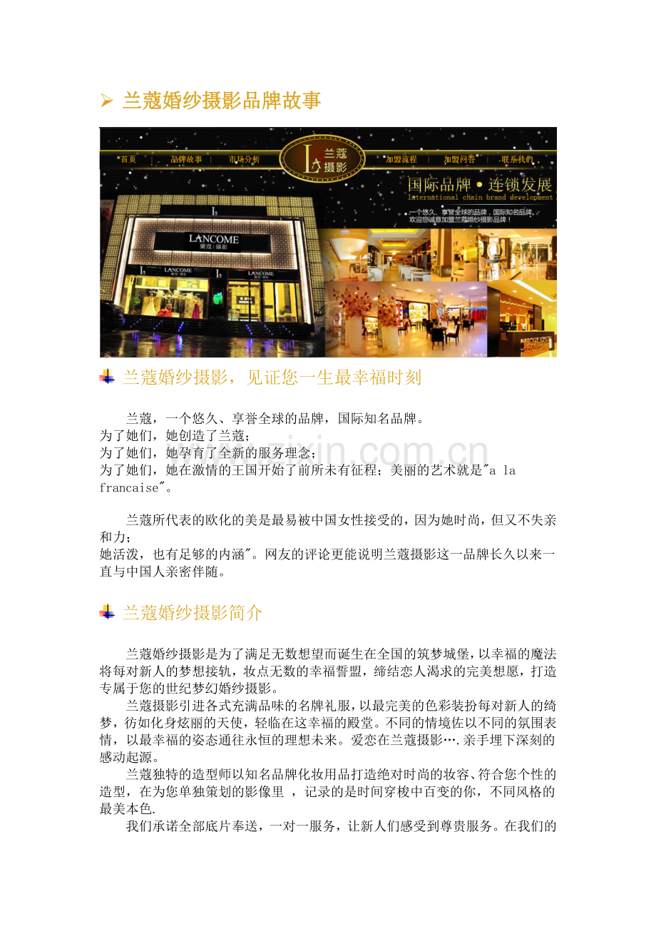 兰蔻婚纱摄影连锁机构简介.docx_第2页
