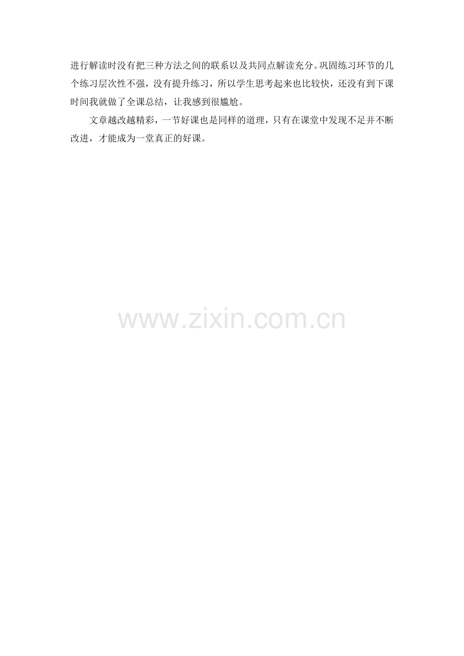 数学广角--推理---教学反思.doc_第2页