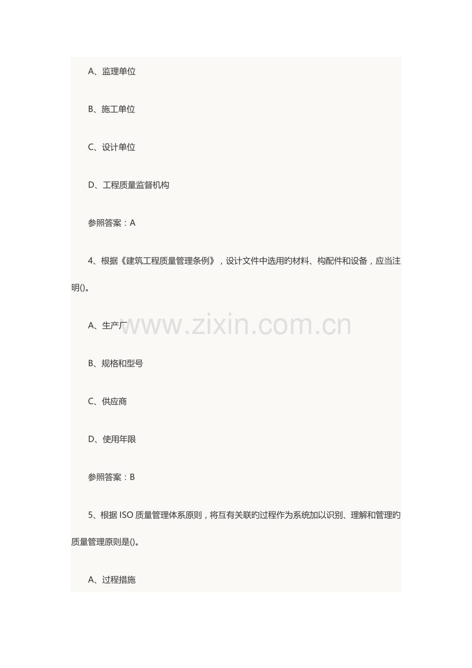 2023年监理工程师三控真题与答案.docx_第2页