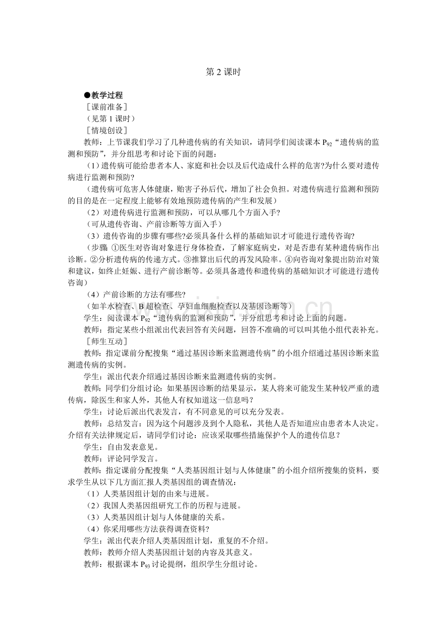 示范教案(人类遗传病第2课时).doc_第1页
