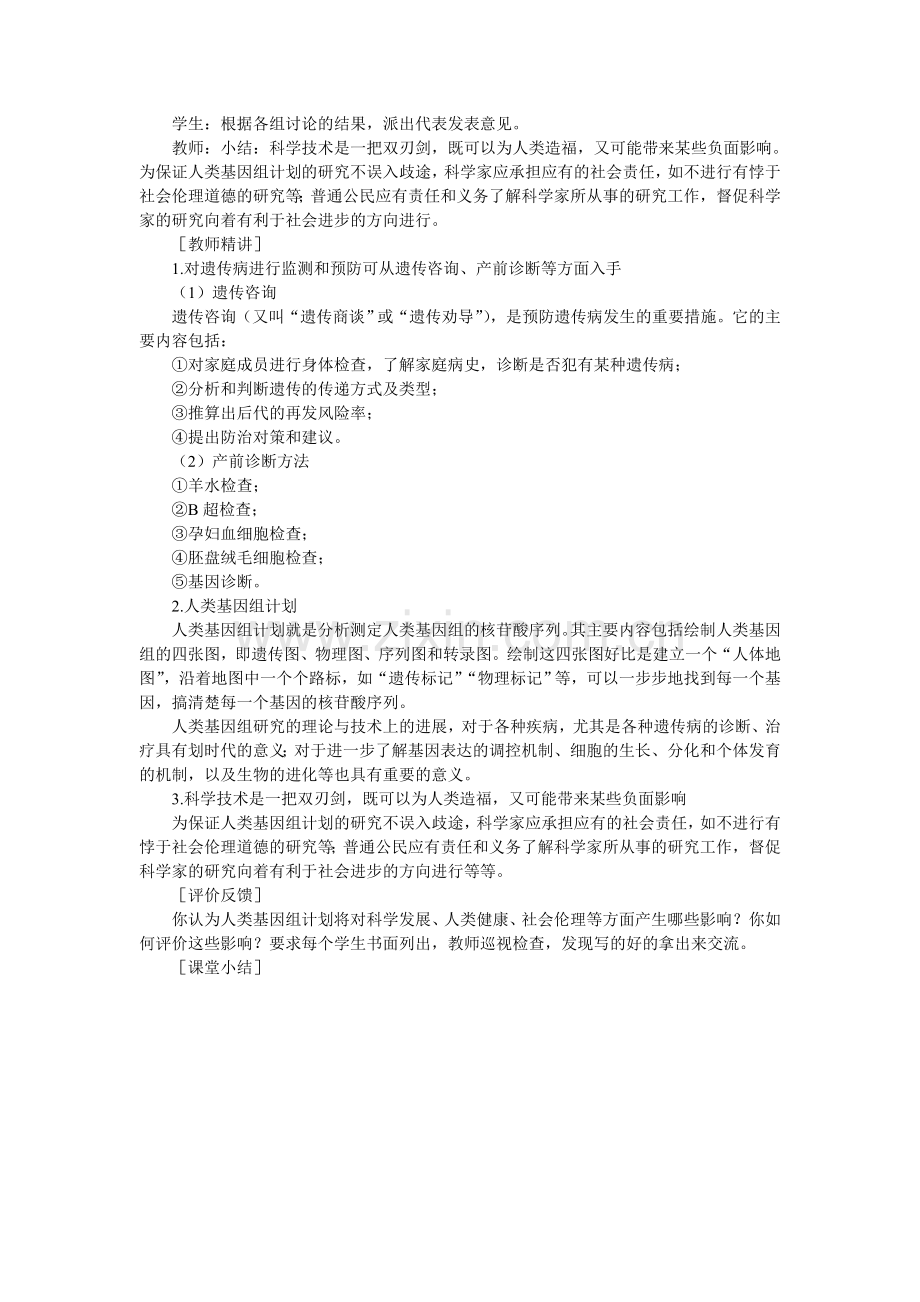 示范教案(人类遗传病第2课时).doc_第2页