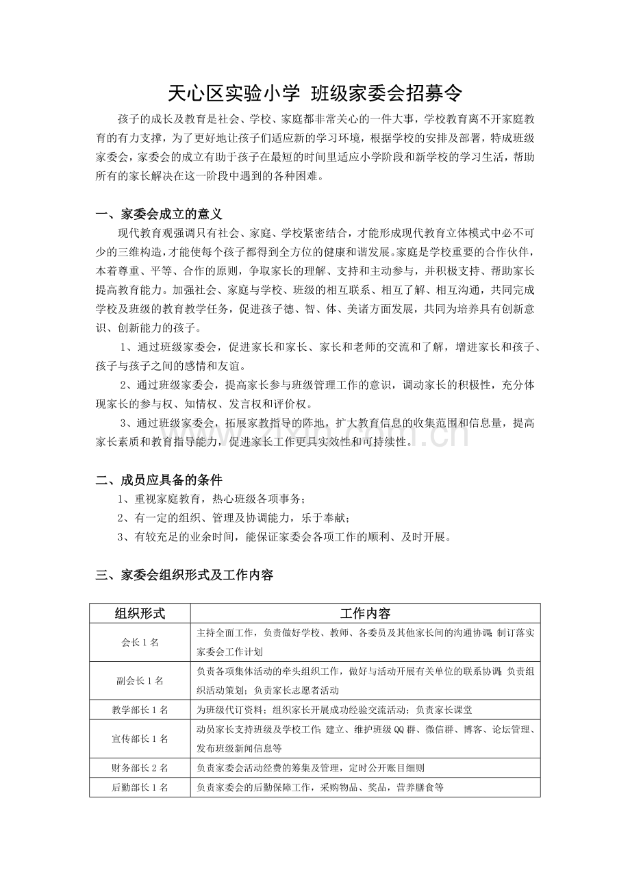 班级家委会招募令.docx_第1页