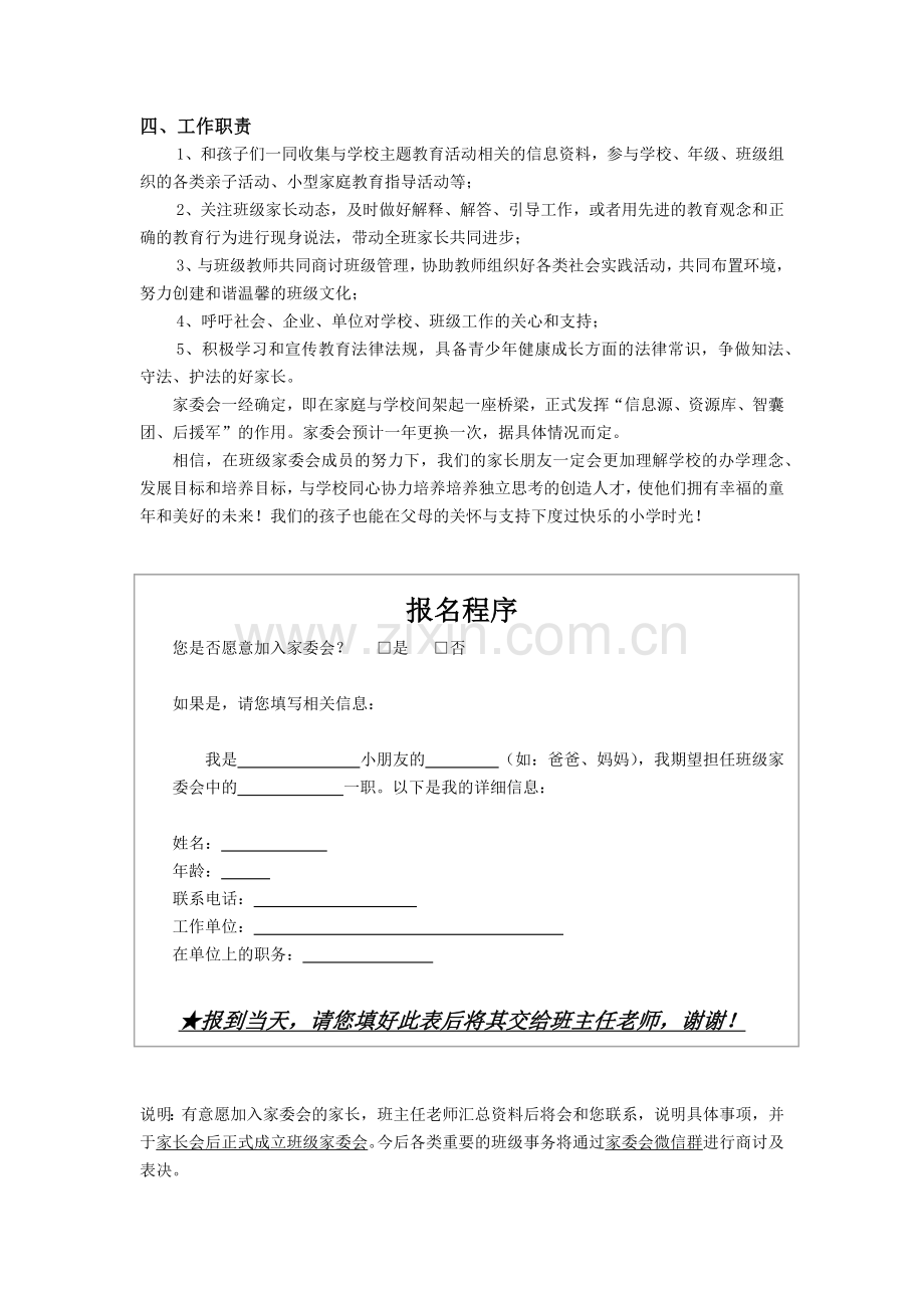 班级家委会招募令.docx_第2页
